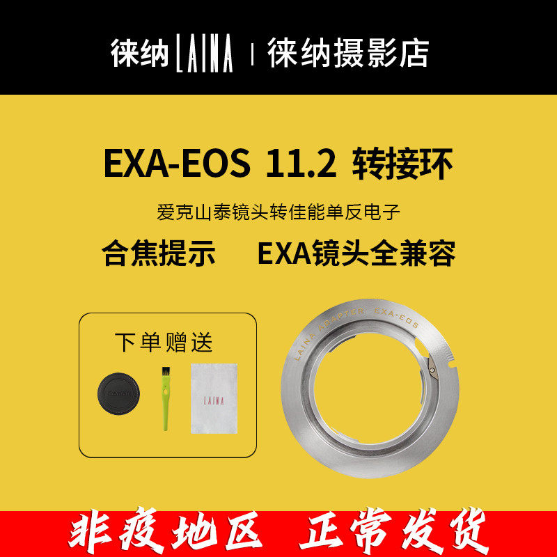 The Leona Aike Mountain TaiEXA EXAKTA TRANSFER CANON CANNON EF EOS Electronic switching rings 11 2 chips