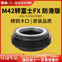 Leina adapter ring non-slip version suitable for M42 screw lens to Fuji FX XE X-mount camera X100 X-T30