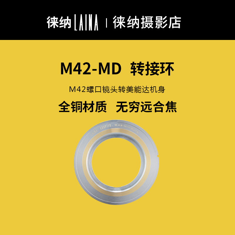 The Leena brand outlet version M42 screw-mouth lens turn MD negatives camera switching ring suitable for meadable