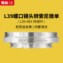 Leina Brand is suitable for copper Leica LEICA L39 axis lens Sony E NEX A7 FE Connection Ring