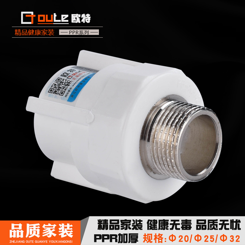 Hot-melt water pipe fittings ppr extras directly 6 points 4 20 20 25 32 outer teeth thread straight through PPR pipe fitting joint-Taobao