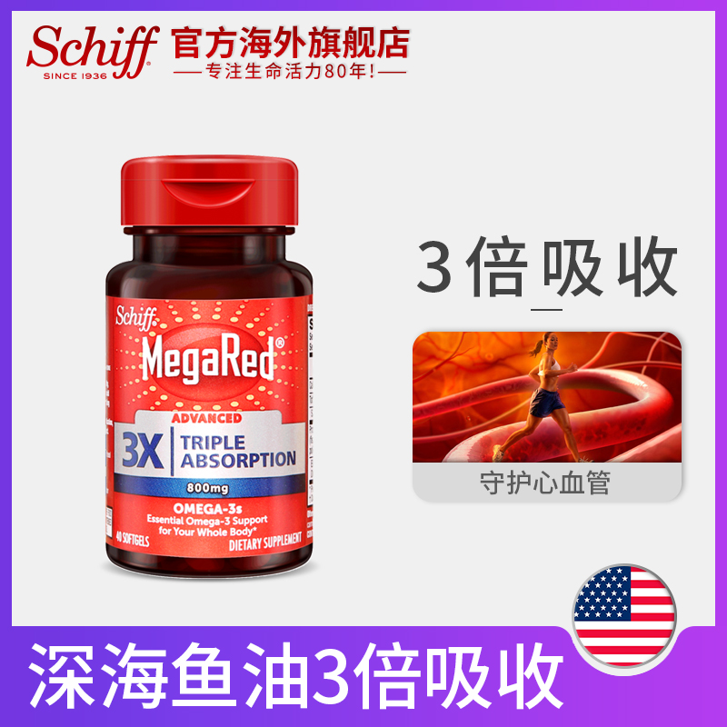 Schiff MegaRed 富含Omega-3 三倍高吸收率 超浓缩鱼油软胶囊 800mg*40粒*2瓶 双重优惠后¥79包邮包税史低 Schiff MegaRed 富含Omega-3 三倍高吸收率 超浓缩鱼油软胶囊 800mg*40粒*2瓶 双重优惠后¥79包邮包税史低