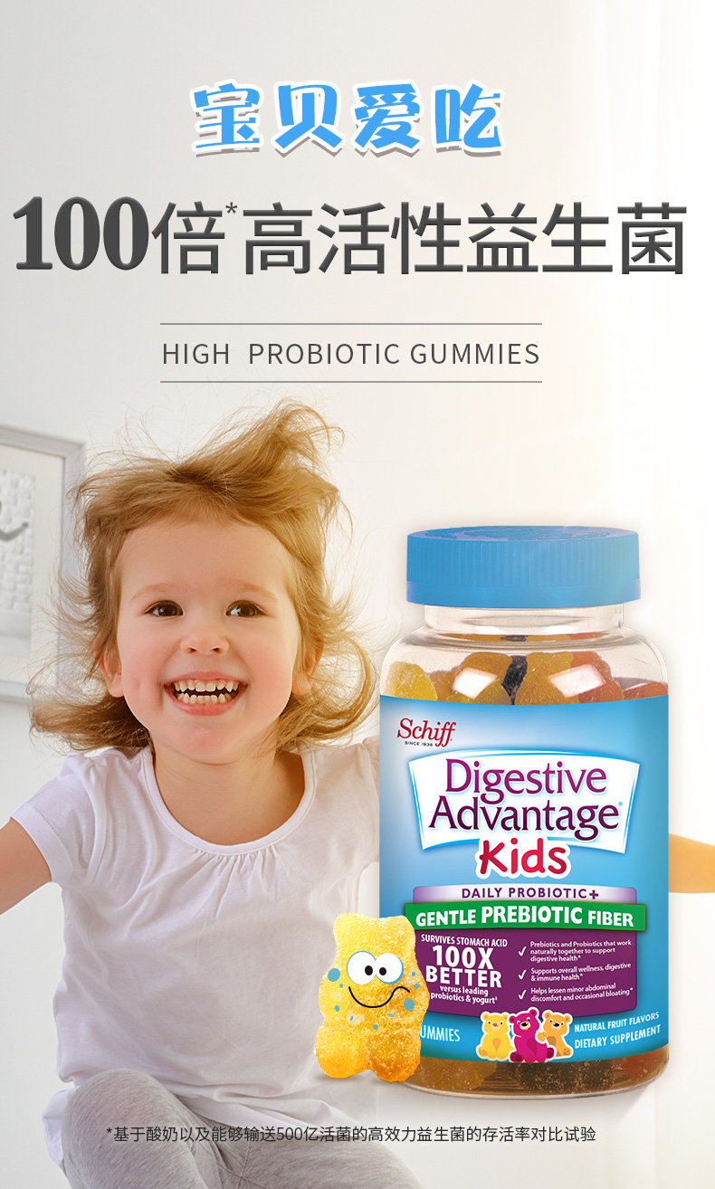 临期清仓 美国Schiff旗下 DA 儿童/成人活性益生菌软糖 65粒 促消化缓解便秘 图3