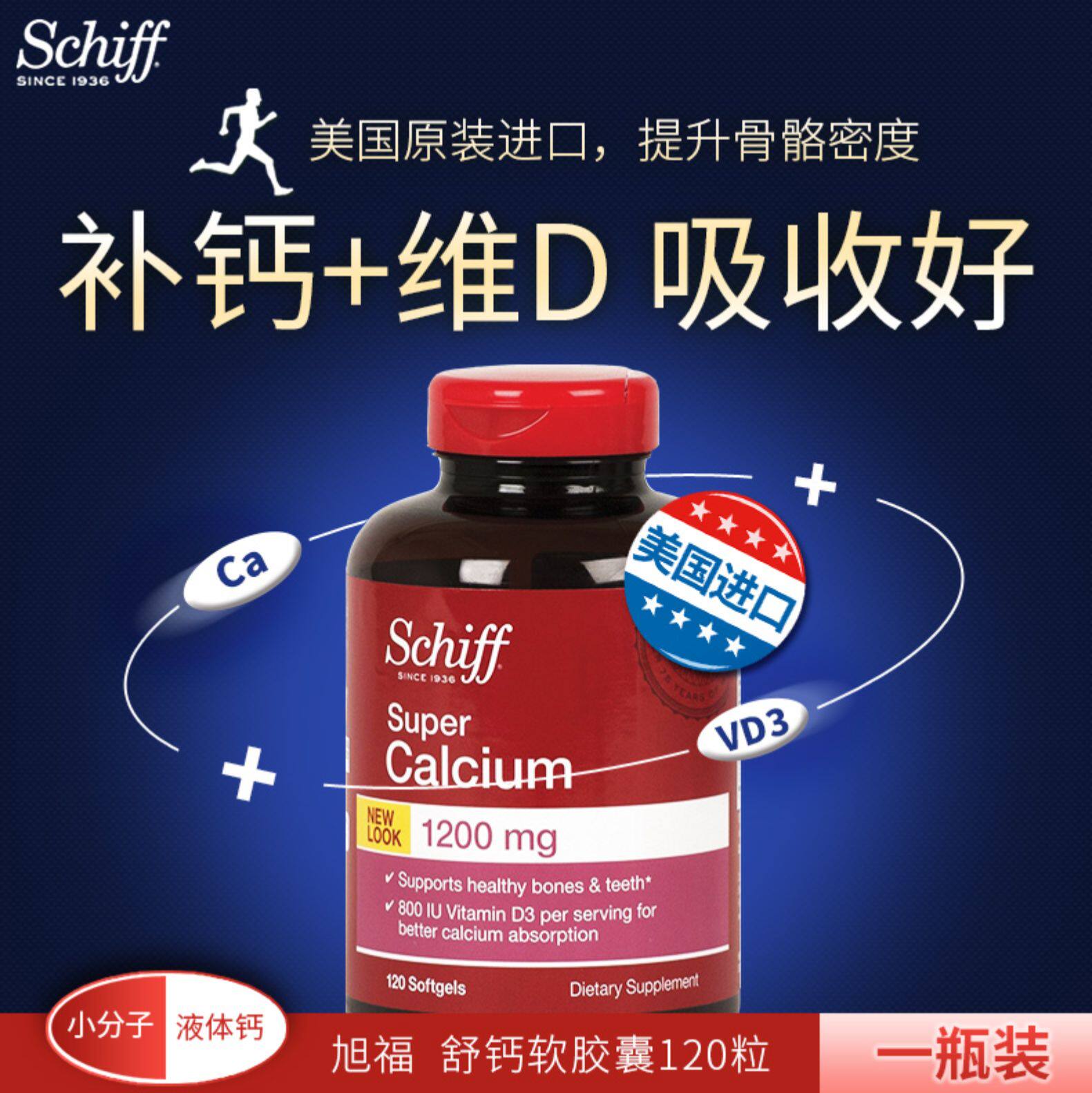 美国原产 Schiff 液体钙软胶囊 120粒 比钙片更易吸收 图1