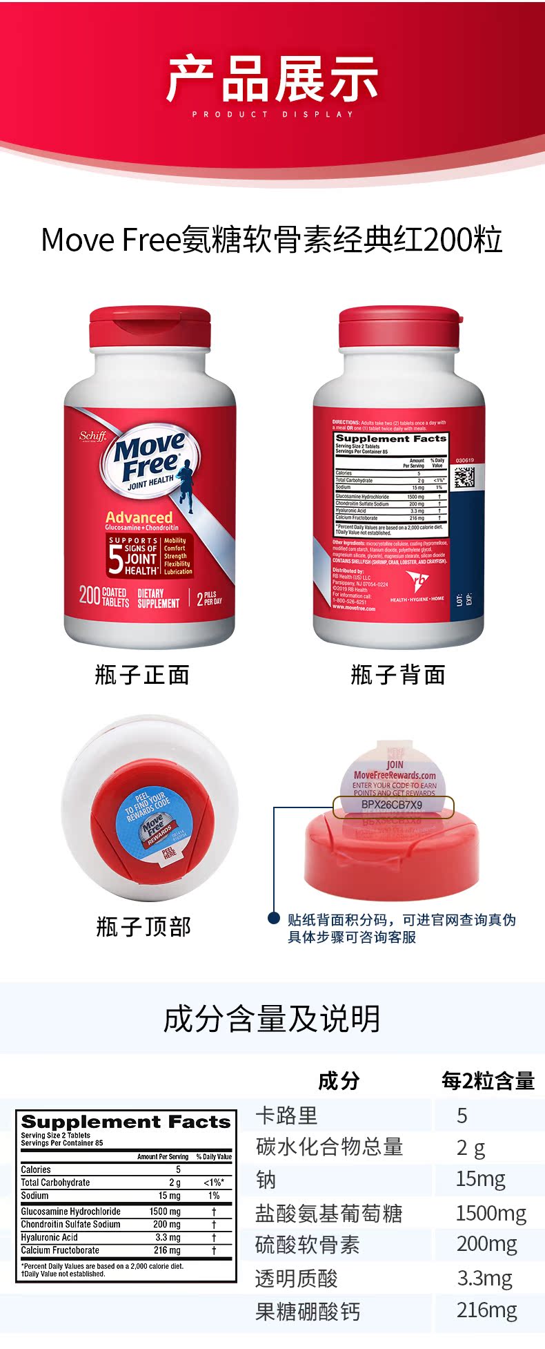 美国产 Move Free氨糖软骨素红盒 200粒+液体钙软胶囊 120粒 图8