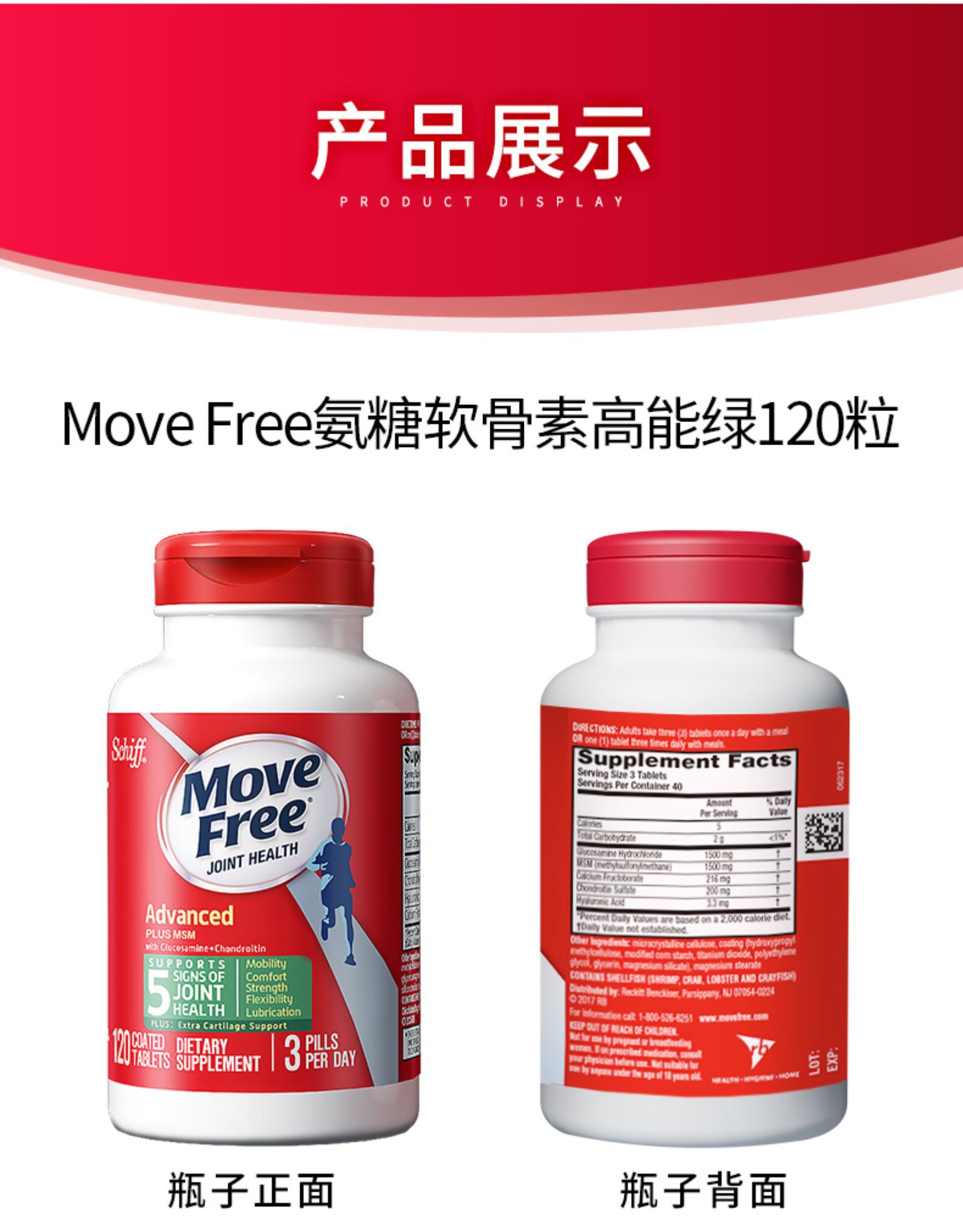 美产 Schiff MoveFree氨糖软骨素 绿瓶 120粒+液体钙软胶囊 120粒 券后238元包邮 买手党-买手聚集的地方