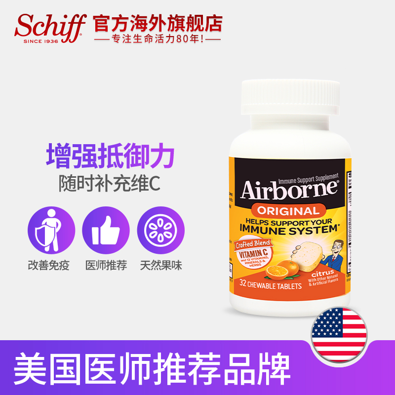 临期 Schiff 旭福 Airborne 桔子味 复合维生素咀嚼片 32粒*2瓶 双重优惠折后￥19包邮包税