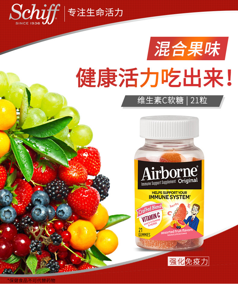 美国产 Schiff旗下 Airborne 维ACE+草本精华 复合维生素软糖 21粒 图3