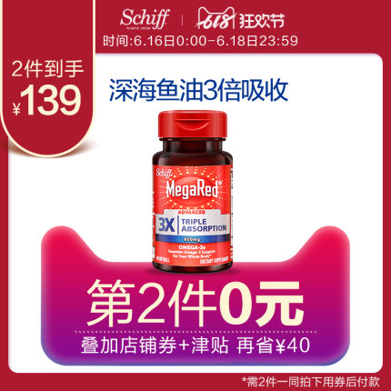 Schiff MegaRed 富含Omega-3 微滴技术 三倍高吸收率 超浓缩鱼油软胶囊 800mg*40粒*2瓶 多重优惠后￥69包邮包税（拍2件）