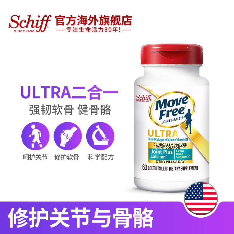 远低于海淘 Schiff 旭福 Move Free 益节 极致骨胶原UC-Ⅱ+钙+维生素D3软骨素 白瓶 60粒 天猫优惠券折后¥79包邮包税(¥229-150) 远低于海淘 Schiff 旭福 Move Free 益节 极致骨胶原UC-Ⅱ+钙+维生素D3软骨素 白瓶 60粒 天猫优惠券折后¥79包邮包税(¥229-150)