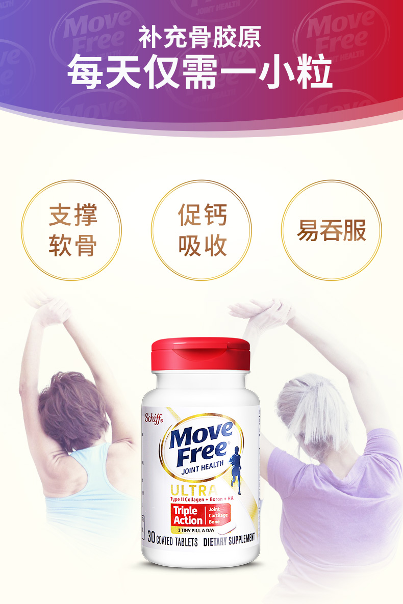 美国进口 30粒x2瓶 超浓缩 白瓶 Schiff MoveFree Ultra骨胶原维骨力 券后109元包邮 买手党-买手聚集的地方