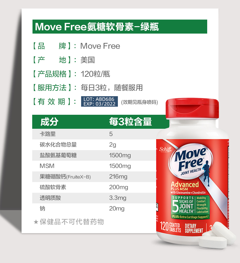 美国MoveFree氨糖维骨力氨糖软骨素120x3