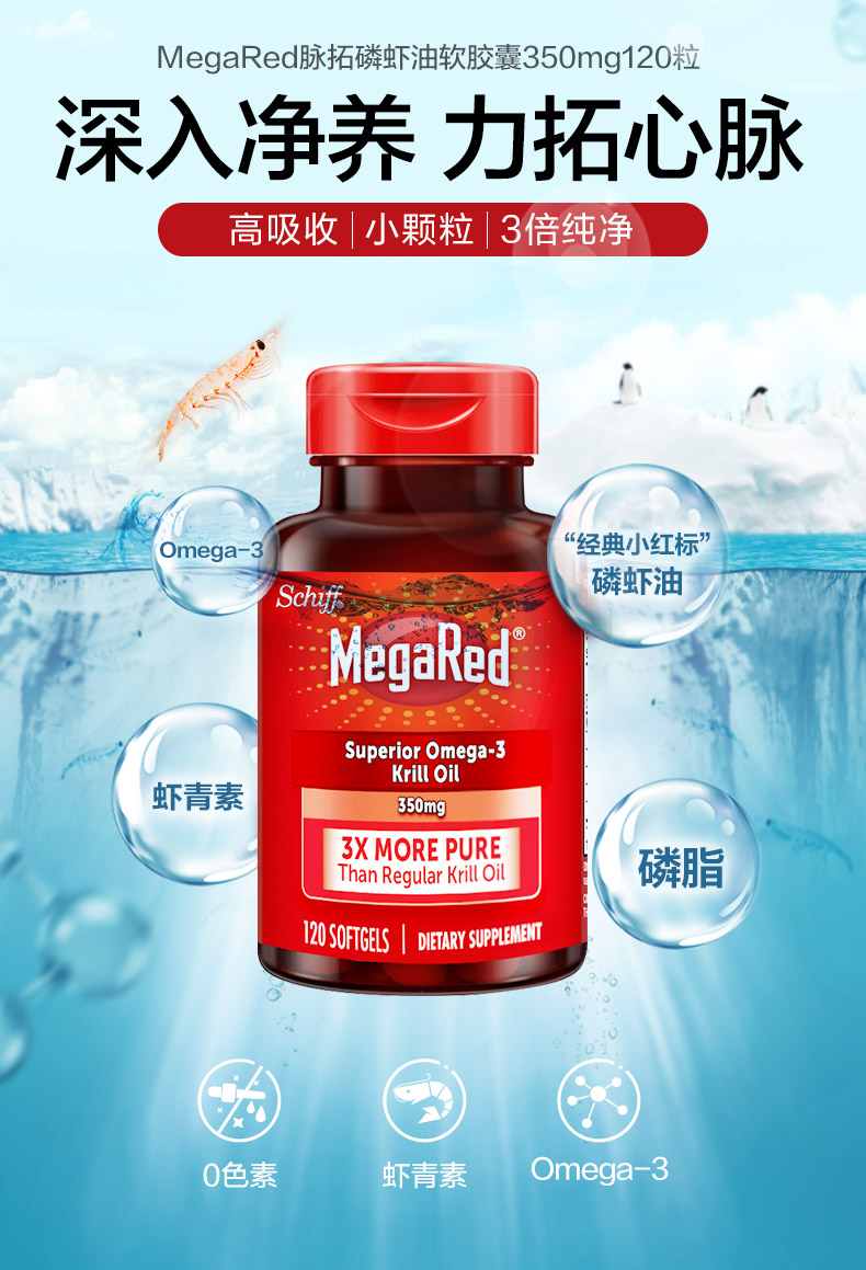 MegaRed脉拓南极磷虾油120粒