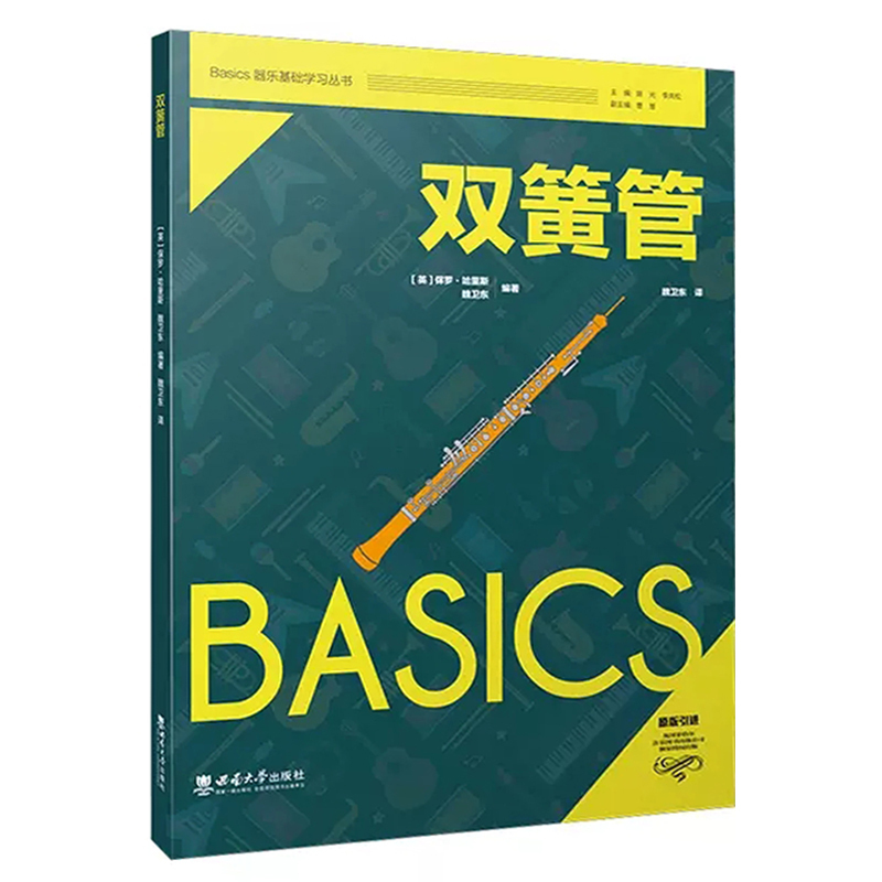 Authentic Basics Instrumental Music Learning Series - Oboe [English] Paul Harris and Wei Weidong Edited, Original Edition Introduced by Southwest University Press