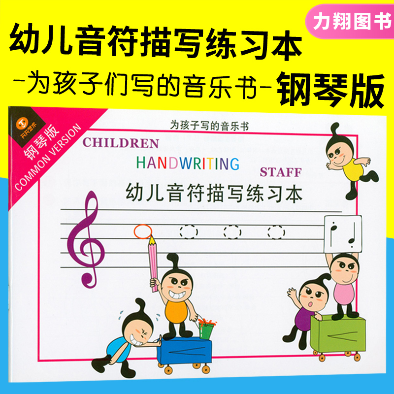 Genuine children's note description exercise book-piano version of the music book written for children Every day art