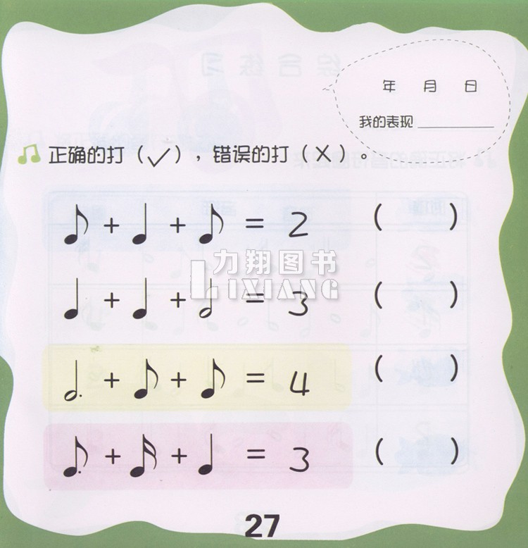 音名与唱名音符时值转换音程调号节奏 .