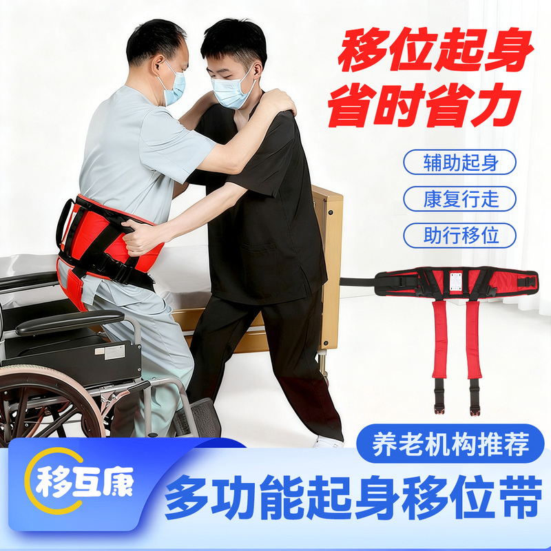 Yihu Kang Care Shift Belt Stand-Up Auxiliary Multi-Functional Hemiplegia Walking Aid Training Transfer Recovery Belt Yihu Kang Care Shift Belt Stand-Up Auxiliary Multi-Functional Hemiplegia Walking Aid Training Transfer Recovery Belt