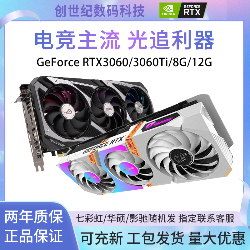 Colorful ASUS GALAXY RTX3060 3060Ti 8G 12G chicken-eating game computer independent display card