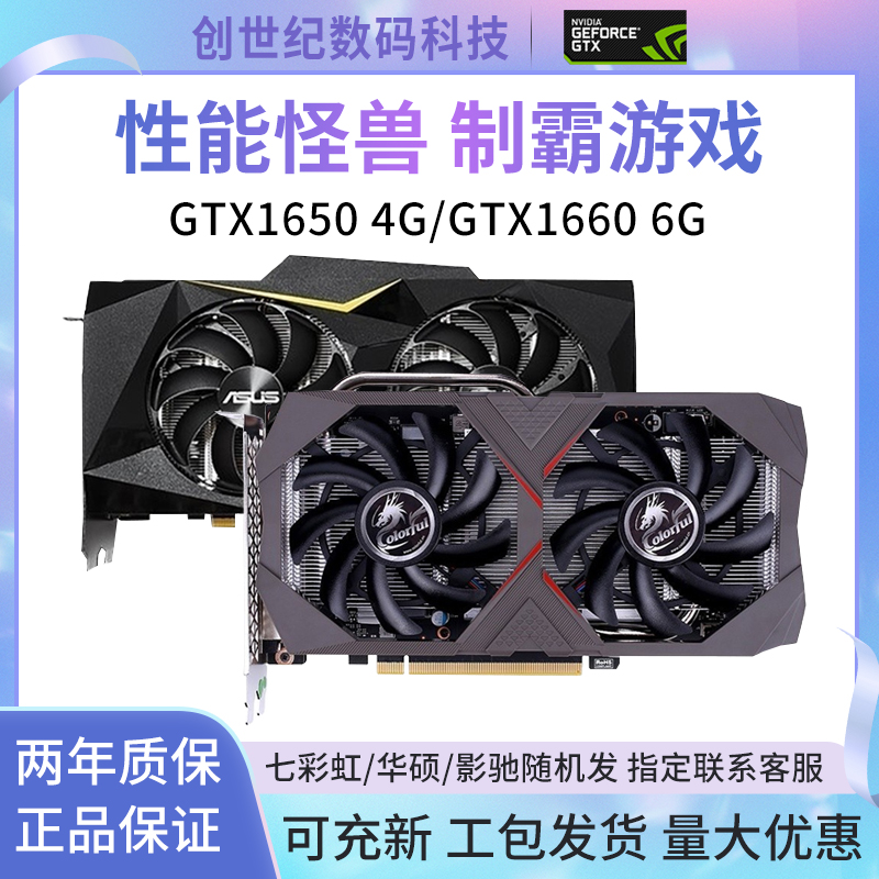Colorful Asus GALAXY GTX1650 4G GTX1660 6G eat chicken LOL game computer independent display card