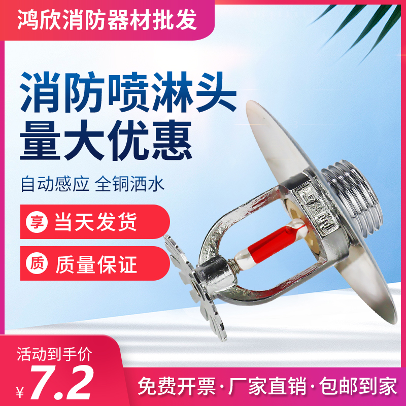 Fire spray head under the spray on the upper side spray 68 degrees automatic induction spray fire certification all copper sprinkler