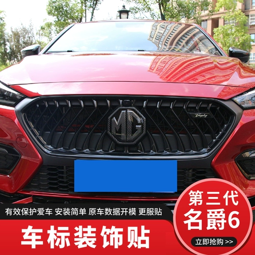 MG 6 мг5 модификация специальная автомобильная посла украшения патч 22mg6 pro