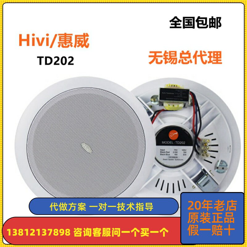 Hivi Huiwei TD202 constant pressure ceiling horn ceiling embedded audio background music broadcast speaker
