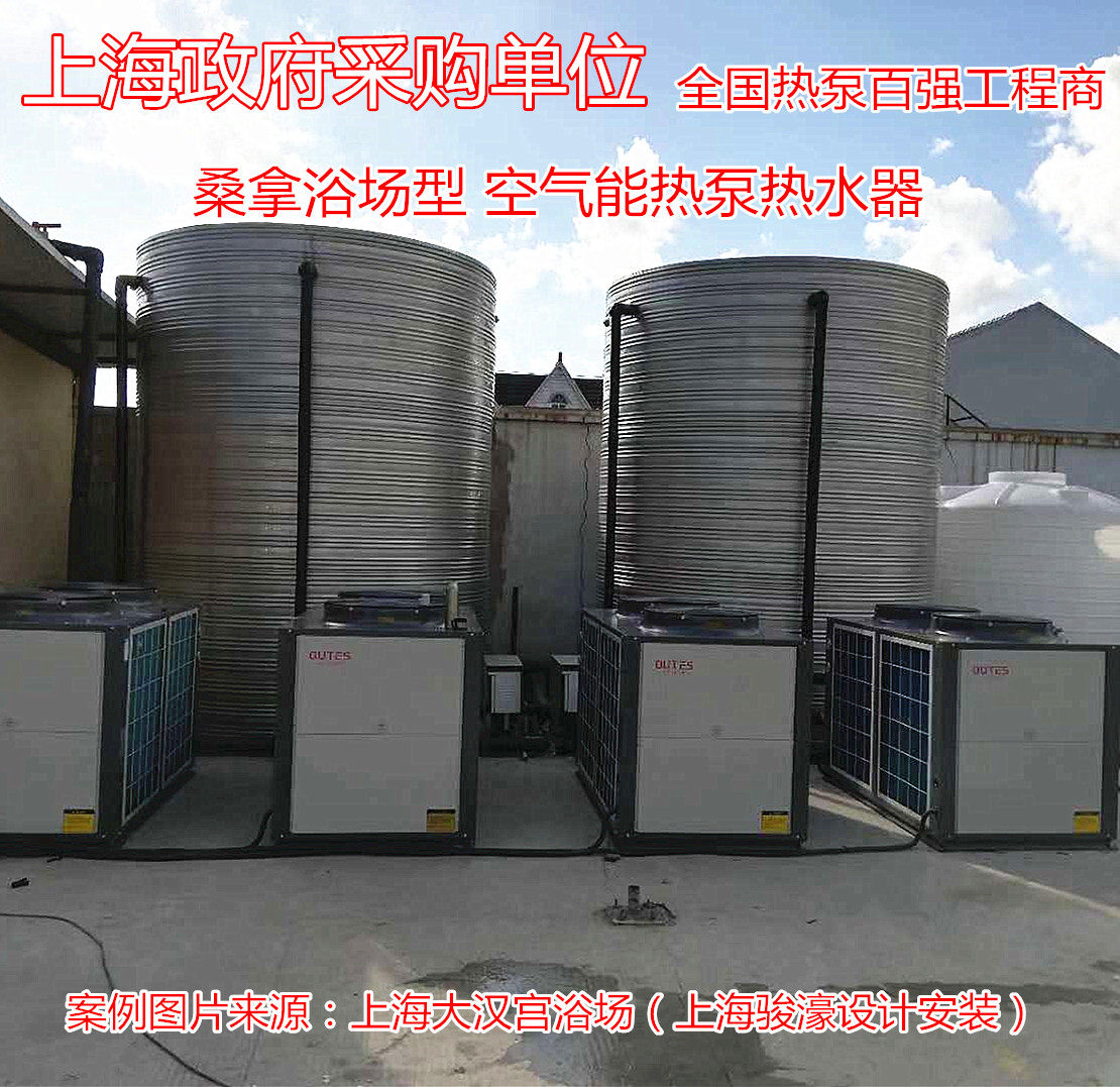 Medium-wide OTES OUTES sauna bathing field foot bath type air energy heat pump central water heater