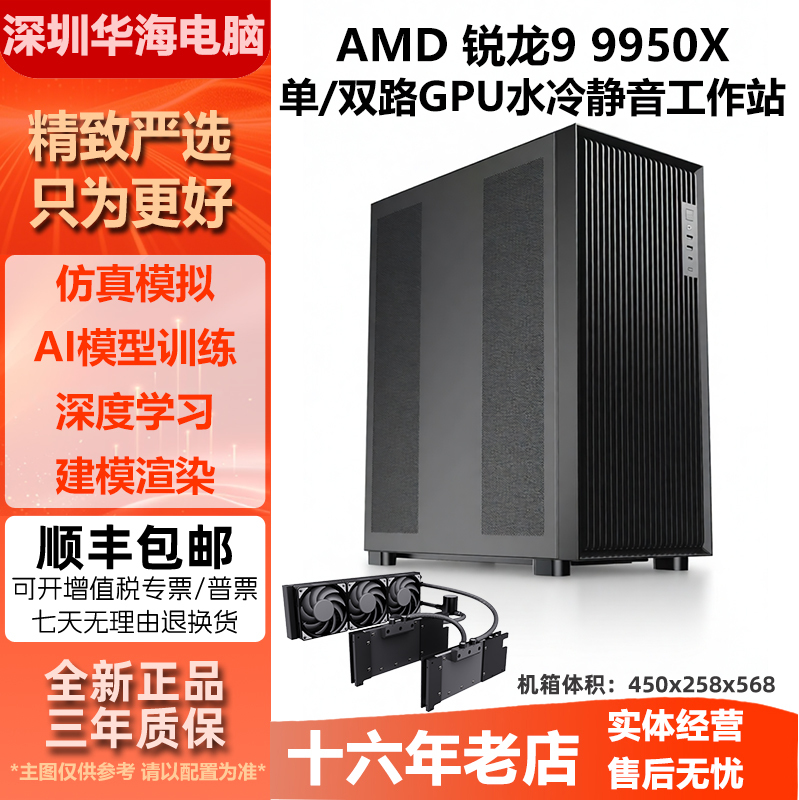 Deep Learning Amd 9950X 3D Ai Large Model Silent Dual-Channel Water-Cooled Gpu Workstation Computer Host
