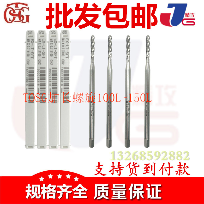 Taiwan TOSG lengthened 100L spiral fine tooth screw tapping M3 * 0 35M4 5M5M6 * 0 0 5 *  long handle screw tap