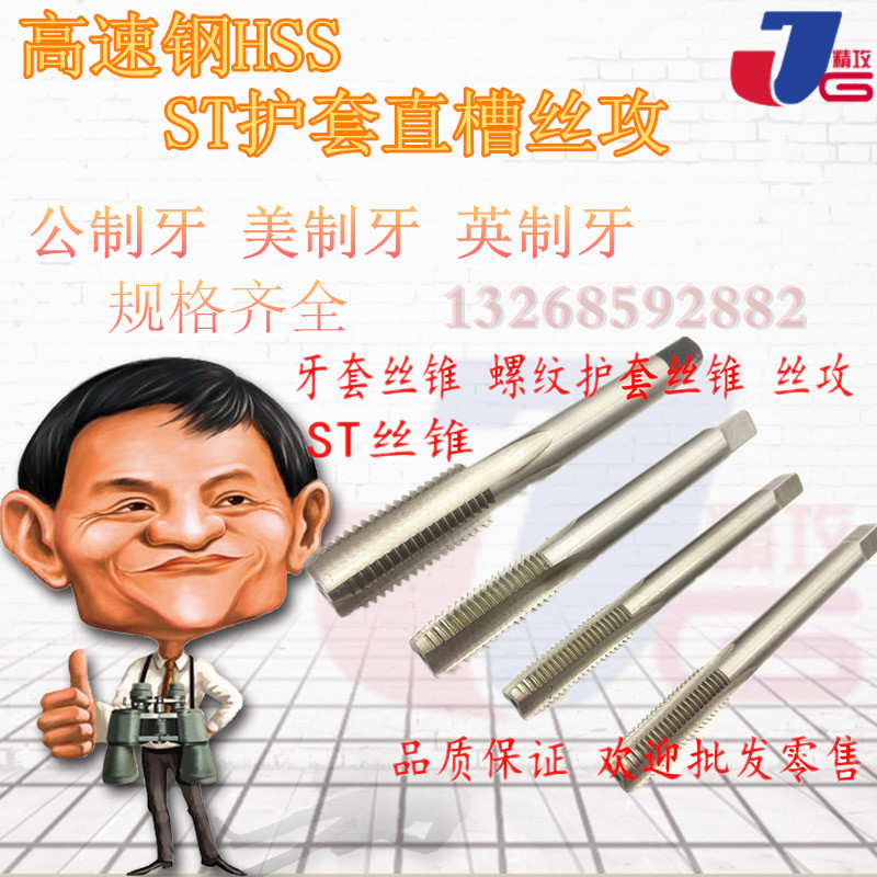 Imported high speed steel HSS non - standard ST cone screw thread wire sheath special wire tap M2-M20