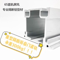 65 mobile screen partition commercial folding door track weighted universal sliding door slide rail large hanging rail straight rail