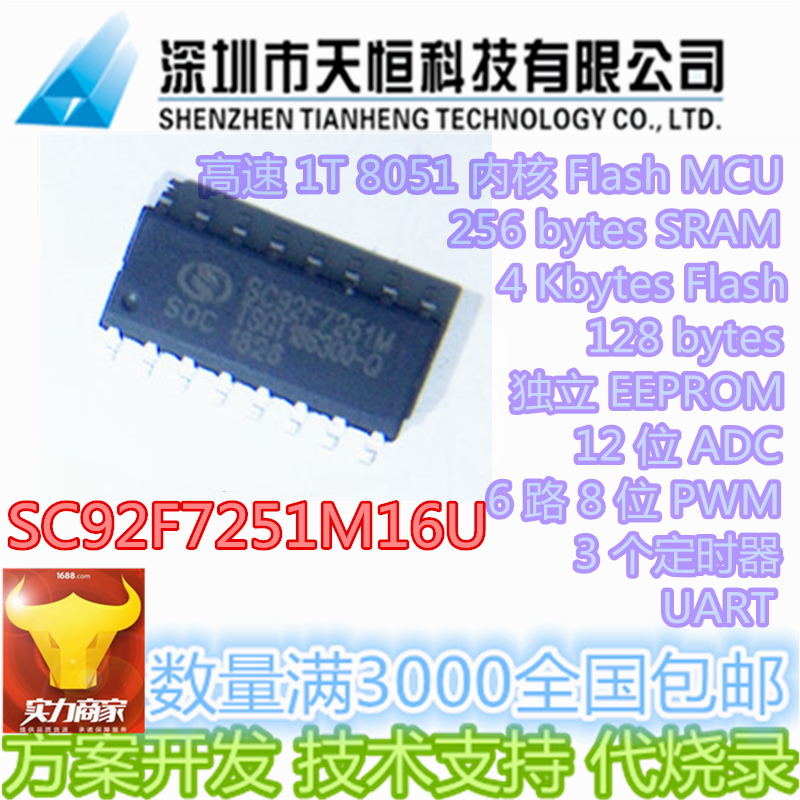 Flash 256BSRAM 4K single wafer EEPROM 12 bits ADC UART PWM SC92F7251M16U