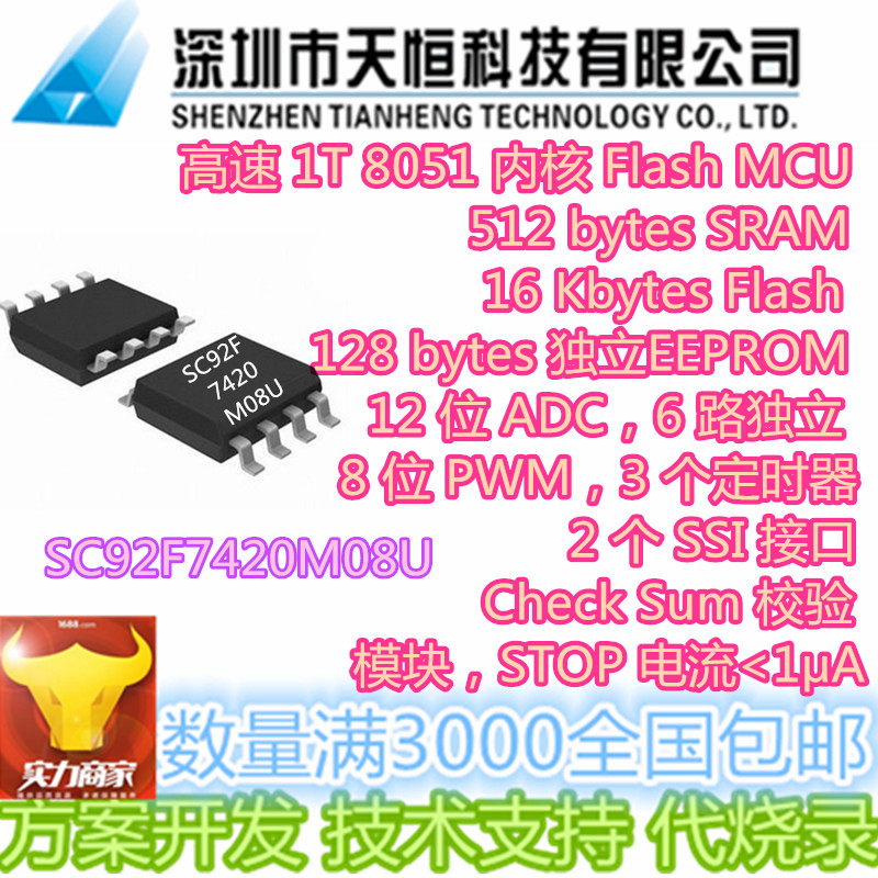 16K Flash single wafer EEPROM ADC UART SSI interface scheme development SC92F7420M08U