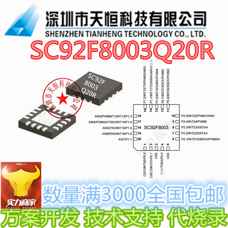 Saiyuan first-level agent program development technical support generation burning 16KFLASH SC92F8003Q20