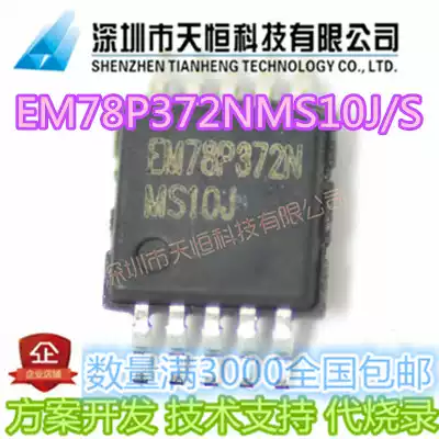 Taiwan Yilong single chip EM78P372NMS10J S generation development MSOP10 MCU EMC ADC