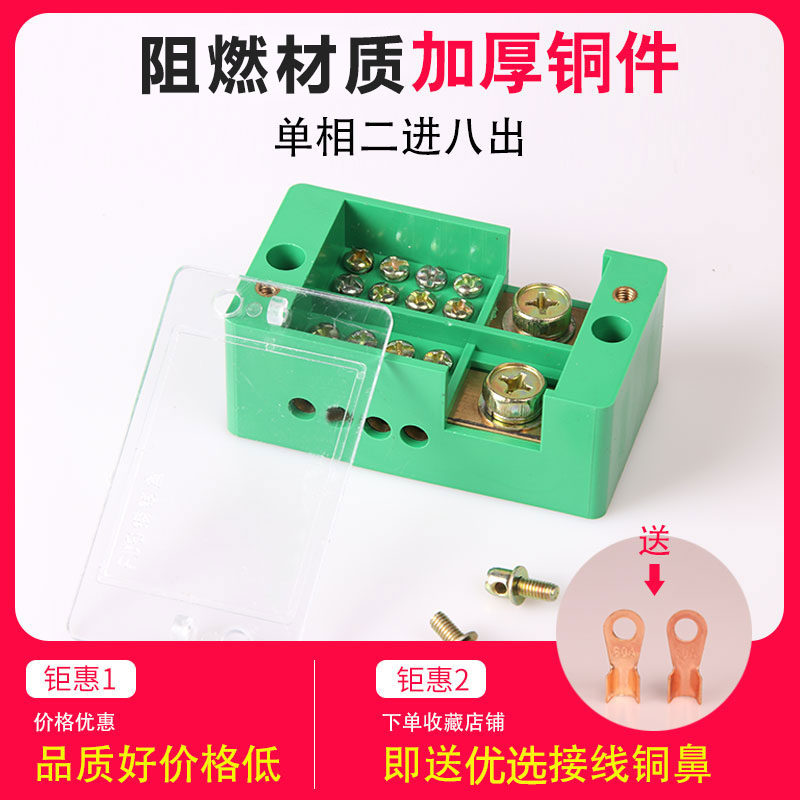 Single-phase two-in-eight-out junction box distribution meter box wire wiring terminal home zero line-of-line-box four tables