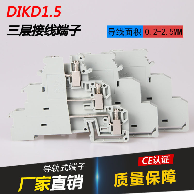 Three-layer wiring terminal UK three-layer sensor terminal row rail type terminal row terminal row DIKD1 5