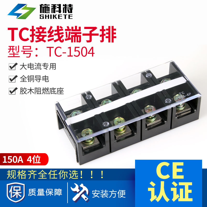 TC1504 Terminal block of terminal block of terminal block 4 bit 150A wiring plate Copper