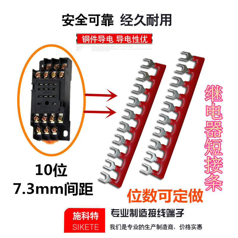 Small relay base 10 short succession sheet short circuit sheet short connection bar spacing 7 3mm Able to be made