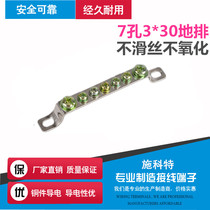 Manufacturer direct sales 7-hole ground row 3 * 30 zero ground row distribution box wiring terminal ground ground wire terminal copper strip row