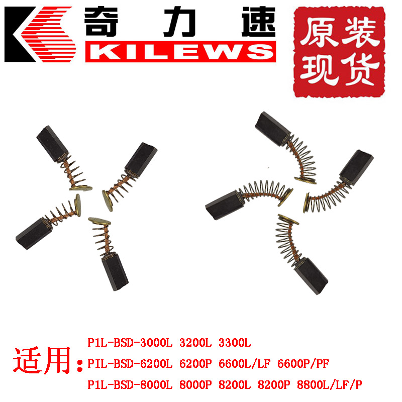 Chic speed electric screw driver carbon 3000L3200L3300L6200L 3000L3200L3300L6200L P6600LF PF8800L PF8800L P motor accessories