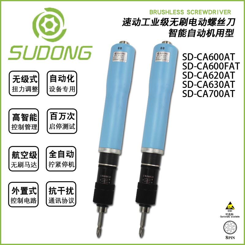 Fully automatic brushless electric screwdriver Automation special large torque screwdriver speed SD-CA700AT brushless motor