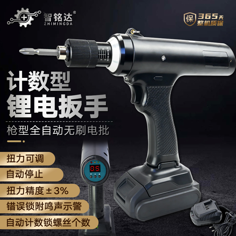 Brushless counting lithium battery wrench torque adjustable automatic stop wrong lock leakage lock alarm charging gun type screwdriver electric batch
