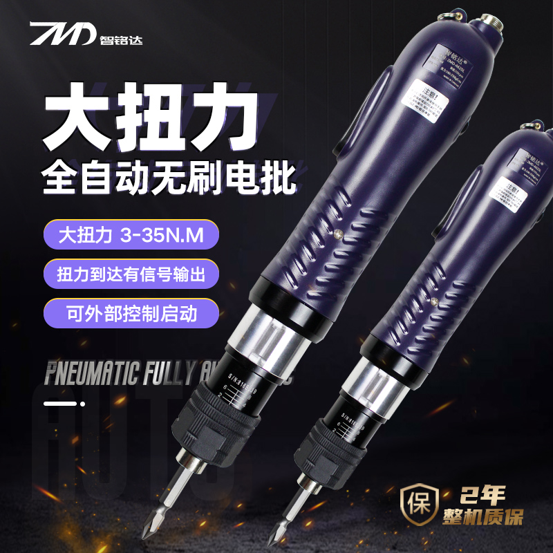 Brushless large torque electric screwdrivers torque adjustable fully automatic clutch type screwdriver batch electric screwdrivers automatically stop screw driver