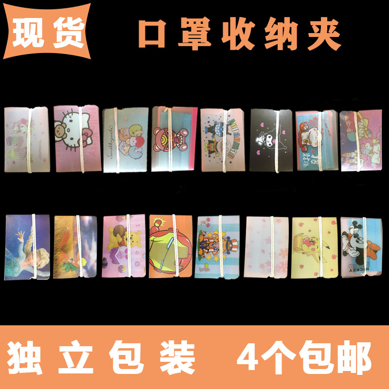 LOGO custom mask pp cartoon storage clip storage box portable storage bag compact foldable waterproof temporary storage clip