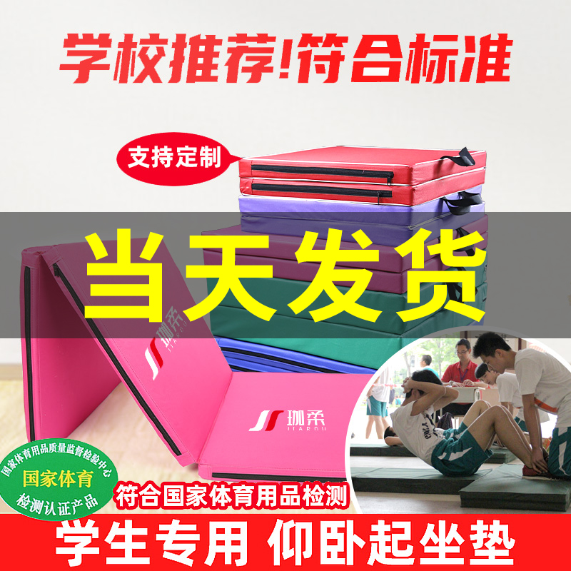Thick folding sponge gymnastics dance sit-up cushions flip exercises sports training special children's middle school entrance examination