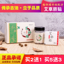 Nanshi Nan Huaijin belly button sticker longan pepper Ai Rong pill moxibustion paste to dispel dampness Gonghan navel patch Tongrentang