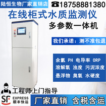 Multi-parameter water quality online cabinet detection of wall-mounted dissolved oxygen residual chlorine turbidity monitor PH real-time automatic monitoring