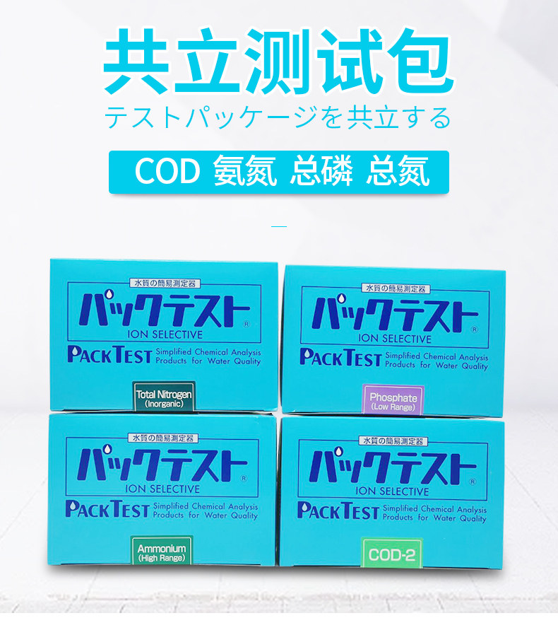 Japan Co-Establishment COD Test Kits Ammonia Nitrogen Test Paper Total Phosphorus Kit Sewage Total Nitrogen Chromium Nickel Copper Zinc Iron Colorimetric Tube