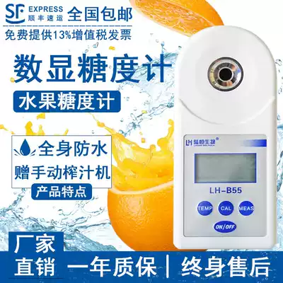 Lu Heng biological digital display sugar meter fruit sweetness beverage electronic sugar meter LH-B55 refractometer concentration meter